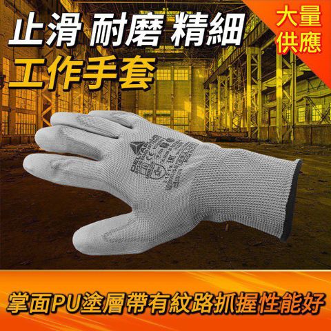 防滑工作手套 沾膠手套 防滑手套 彈性針織 乳膠手套 袖口貼合 防護級別認證標籤