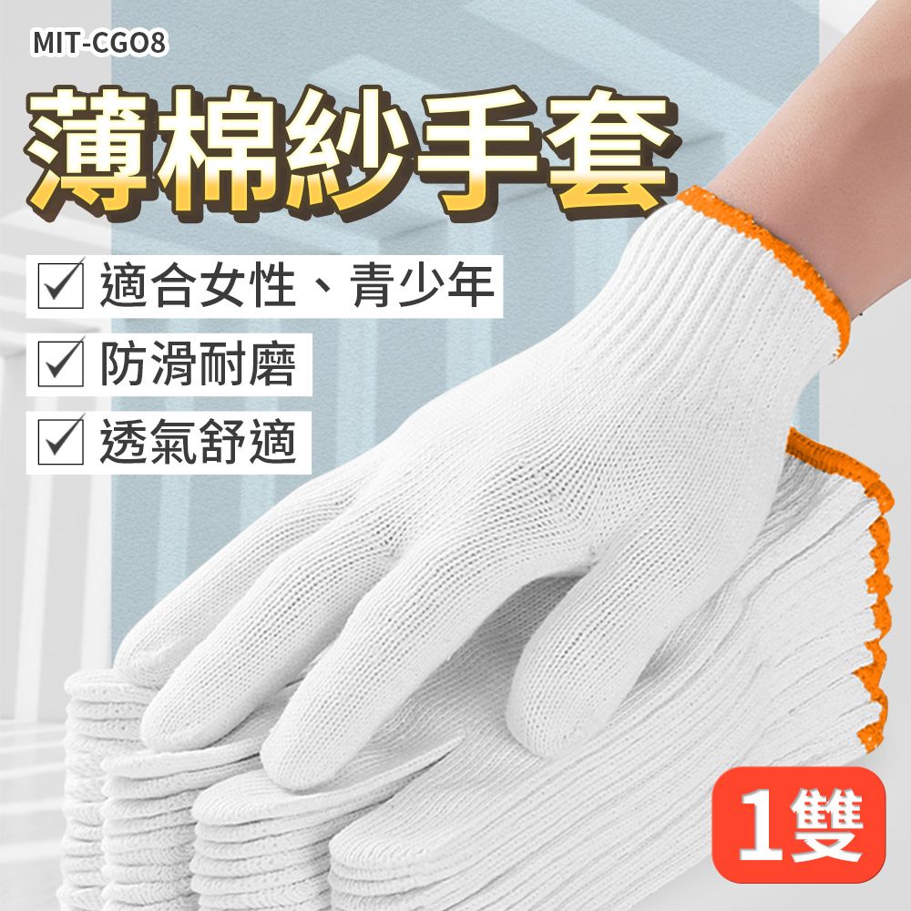  工業手套 工作手套 搬運手套 木工手套 防割手套 棉紗手套 炭烤手套 棉手套 工地手套 園藝搬運手套 10入
