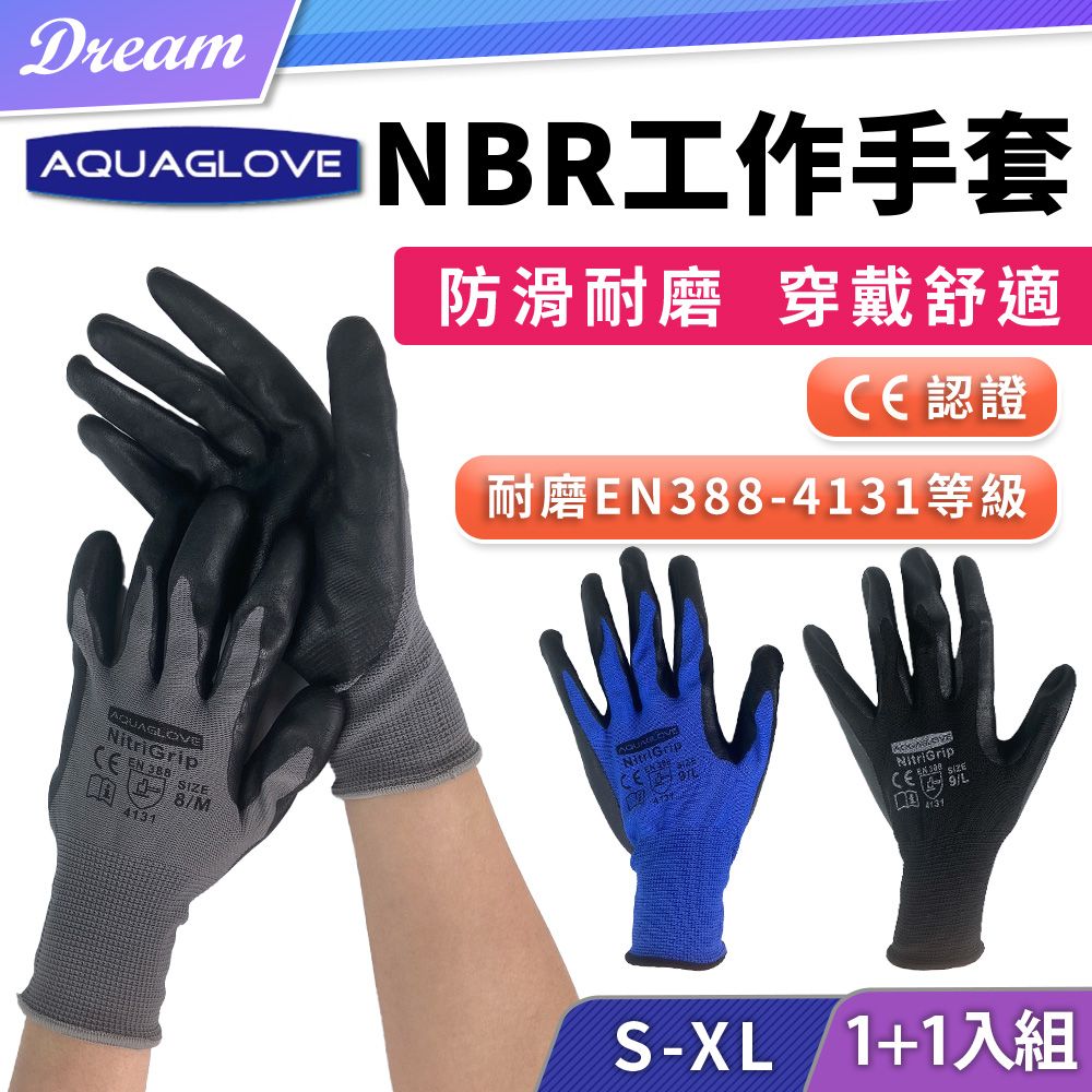  NBR細發泡工作手套【1+1入組