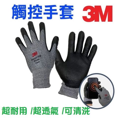 3M 舒適型觸控(Touch)止滑手套 韓國製 防滑手套 耐磨手套 手套 工作手套 舒適型止滑耐磨
