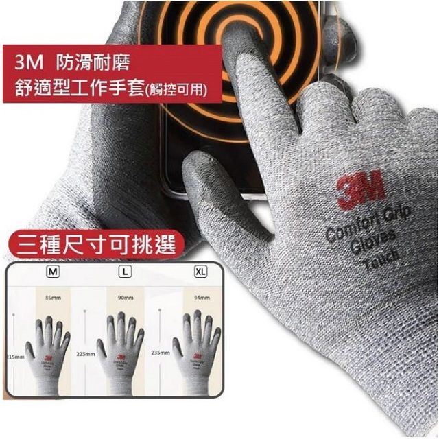  3M 舒適型觸控(Touch)止滑手套 韓國製 防滑手套 耐磨手套 手套 工作手套 舒適型止滑耐磨