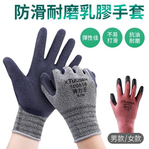 防滑耐磨乳膠手套 3雙組