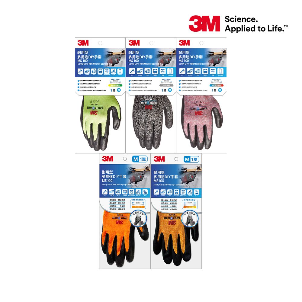 3M MS-100 耐用型 多用途DIY手套 (M/L/XL) (灰/紅/橘/亮橘/黃)