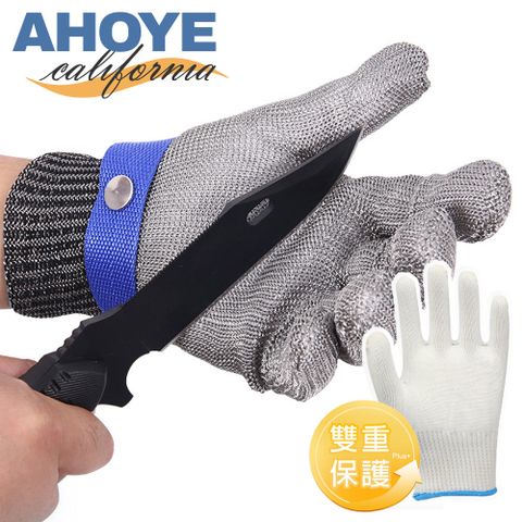 【AHOYE】9級不鏽鋼絲防割手套 1隻入 (防護手套 安全手套 工作手套)