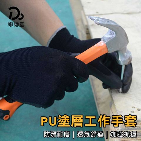 【嘟嘟屋】PU止滑工作手套-2雙