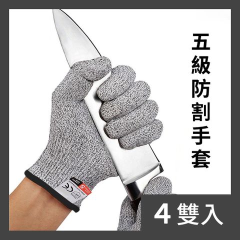 CS22 食品級多用途防割手套-4雙入