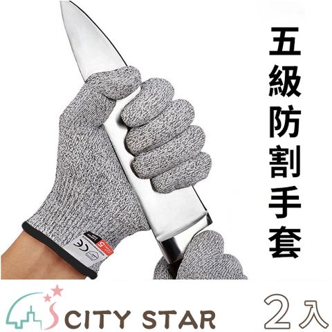 CITY STAR 食品級多用途防割手套-2雙入