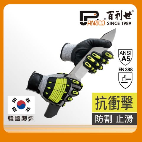 Panrico 百利世 防割耐磨抗衝擊手套 可觸控防切割防滑手套ANSI A5及EN388 4X42E防切割等級