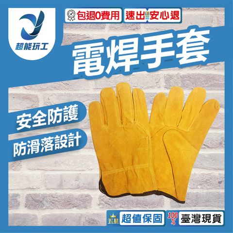 虎口加固電焊手套 電焊手套 電焊 CO2焊接 手套 虎口加固 電焊專用手套 超能玩工 包退0費用