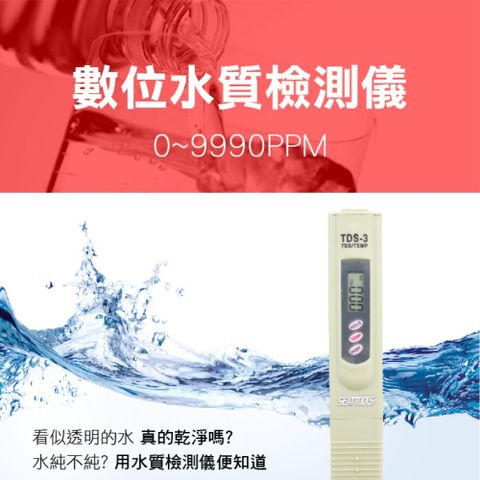 TDS值 溫度檢測 水質檢測 水質檢測筆 飲用水硬度 淨水器測水筆 TDS測試筆 自來水測試檢測筆 無皮套 180-TDS3