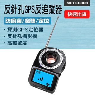 130-CC309 反針孔GPS反追蹤器