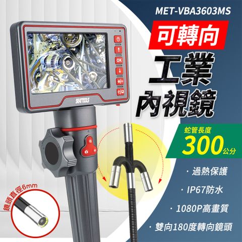 精準科技 6mm可轉向內視鏡蛇管300公分 內窺鏡 管內攝影機 蛇管內視鏡 可轉向內窺鏡 內視鏡 空調檢查 管路攝影機 工業內視鏡 管道勘查攝影機 管道內窺鏡