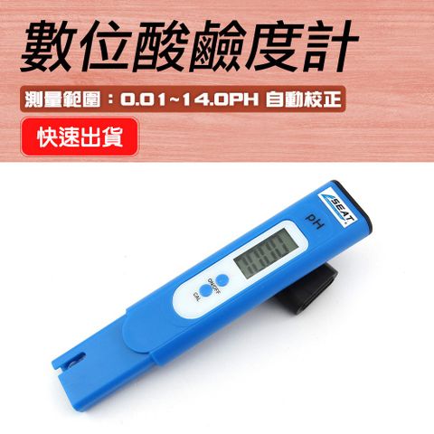 精準科技 數位PH酸鹼度計 0.01-14.0PH ph測試筆 水質檢測儀器 水質酸鹼度計 果汁酸鹼度計 PH 酸鹼值 酸鹼度計 PH監測 魚缸 水族水質檢測筆 飲用水質檢測 550-PH14+2