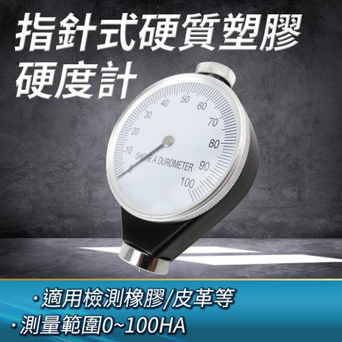 190-HG-A 指針式硬質塑膠硬度計