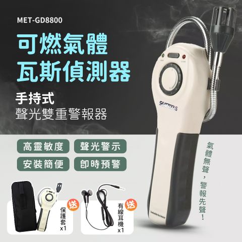 630-GD8800 掌上型可燃氣體 瓦斯偵測器 贈耳機