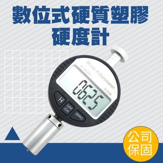 130-DHG-A 軟質塑膠/橡膠硬度計(數位式)