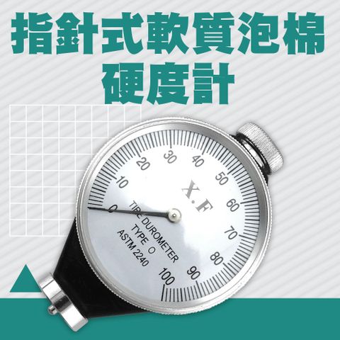 C型硬度計 指針式 微孔材料 軟質橡膠 橡膠/泡棉類 指針測試儀便捷式 泡沫海綿硬度檢測儀 紡織品軋膜黏土