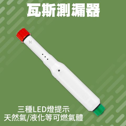 瓦斯測漏器 瓦斯洩漏偵測 居家 安全 廚房 瓦斯測漏器氣體感應器 天然氣 可燃氣體偵測器 瓦斯偵測器 130-DY80B