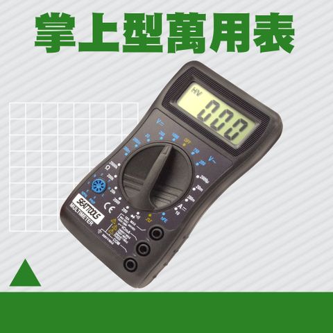 掌上型小型電表 CE認證數字電表 水電工程電流萬能表 電壓表 方波檢測 學生電表 130-DEM820D 方波訊號
