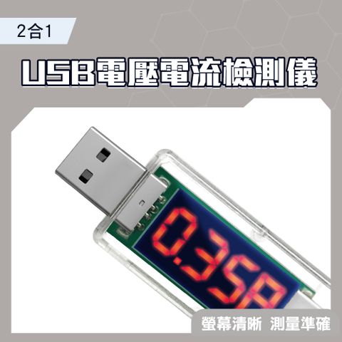 USB電流電壓電量測試器 電壓功率測試器 130-USBVA USB安全監控儀 USB電壓電流檢測儀