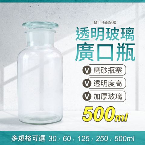 大口瓶 糖果罐 化工瓶 玻璃罐 消毒玻璃瓶 500ml 玻璃瓶蓋 酒精瓶 玻璃試劑瓶 180-GB500