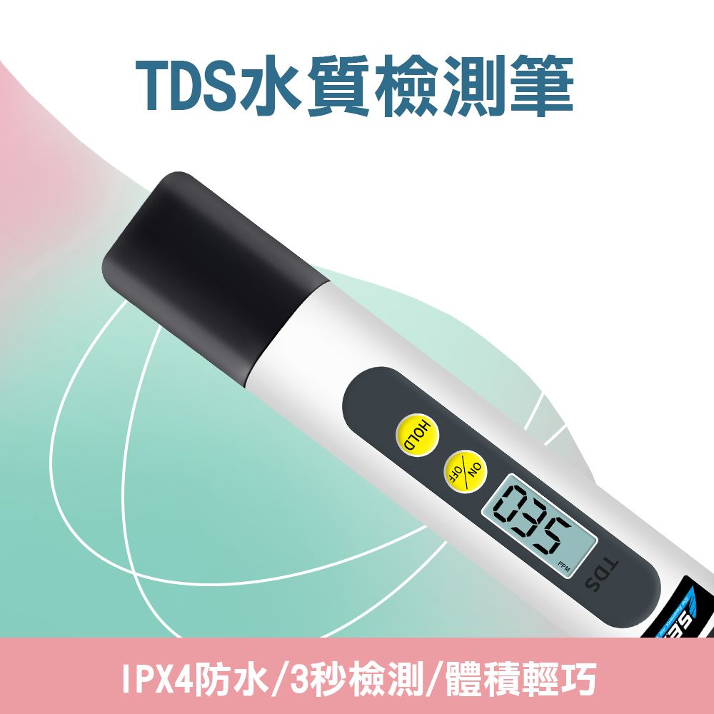  TDS水質檢測筆 水質筆 水質分析儀 水族水質檢測 自來水檢測 測水筆 電導率檢測筆 水質純度檢測 水質檢測儀