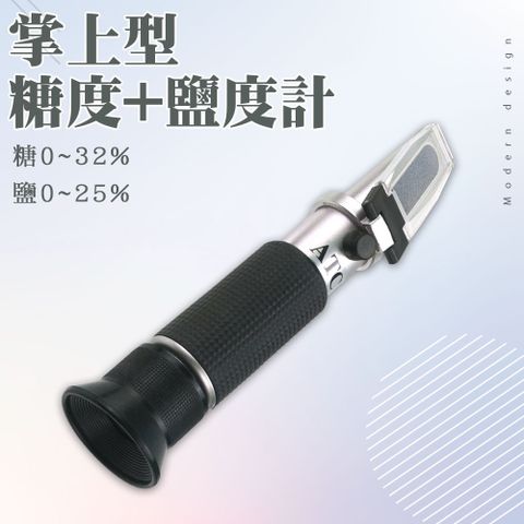 糖度鹽度計 鹹度計 二合一 甜度分級 水果甜度 鹹度測量 甜度計 滷汁湯頭 鹹度計 食品專用 折光儀 曲折度計