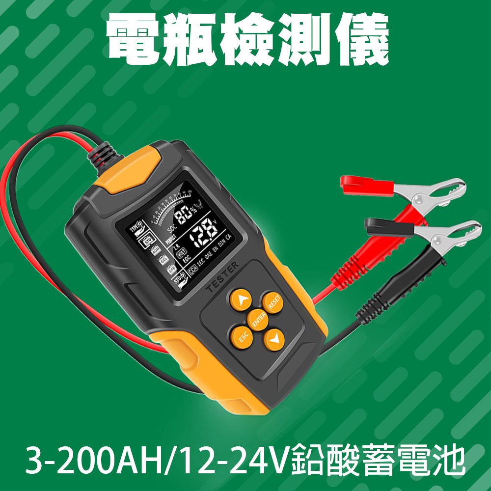  電瓶檢測儀 蓄電池檢測儀 12V/24V電瓶健康程度 汽機車電瓶 電池測試器 電瓶容量檢測儀 電池壽命 冷啟動測量 內阻測量儀 電池檢測儀 內阻 電壓 550-BA200