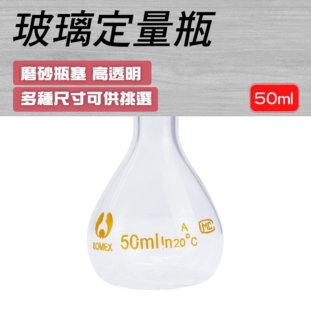  試藥瓶 種子瓶 空瓶子 擺飾瓶 50ml 當量瓶 玻璃耗材 玻璃瓶 玻璃瓶罐 容量瓶 玻璃容器 星星瓶子 550-GVF50