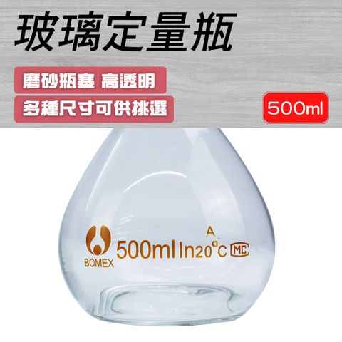 試劑瓶 秤量瓶 玻璃容器 500ml 折星星罐子 量瓶玻璃栓 量瓶 小玻璃瓶 蒸餾燒瓶 香氛瓶 裝飾瓶 550-GVF500