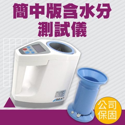 精準科技 濕度檢測儀 含水分計 咖啡豆 稻米糧食 穀物濕度 農作物 水份計 糧食水份計 含水率檢測儀 顆粒水份儀 食物檢測 麥測濕儀 含水分測試 水分計 550-LDS1GC