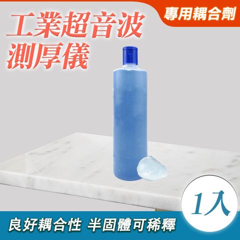 超音波傳導膠 工業超音波測厚儀專用偶合計 500CC 超音波耦合劑 幹粉耦合劑 水性耦合劑 超聲波測厚儀 工業耦合劑 550-UTG500