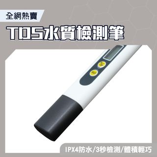 550-TDS+ TDS水質檢測筆(附皮套)