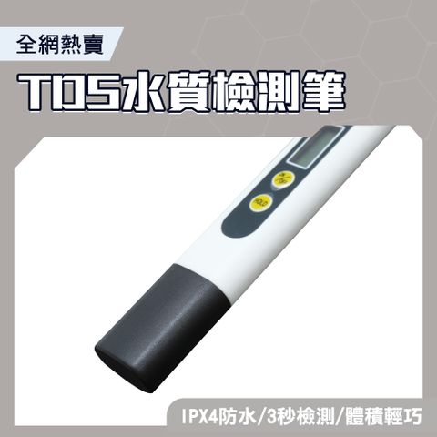 水質檢測工具 RO機檢測 水質測試 水族檢測筆 一鍵檢測 水質監控 驗水筆 水質檢測器 TDS檢測 蒸餾水 測水筆 附皮套 550-TDS+