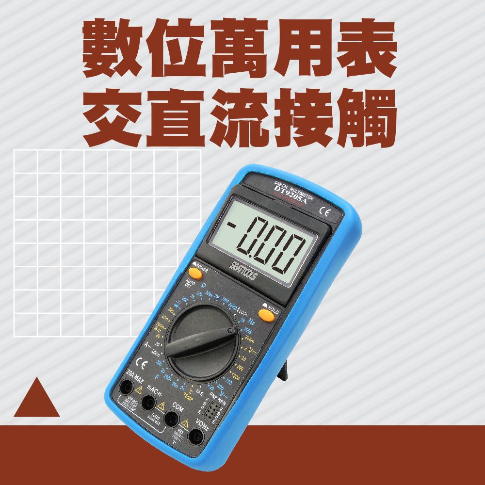  9合1萬用電錶 三極體檢測 數位萬用表 電阻測量 交直流電流 家用電表 電容錶 電壓測量表 電阻電壓 交直流電表 通斷檢測