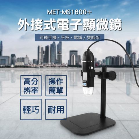 180-MS1600+ 電子顯微鏡外接式/附ABS升降平臺