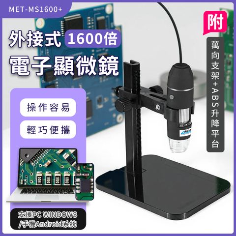 180-MS1600+ 電子顯微鏡外接式/附ABS升降平臺