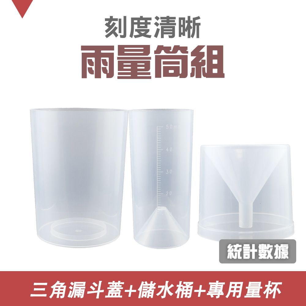 185-RG16022 雨量筒/塑料筒雨量器- PChome 24h購物