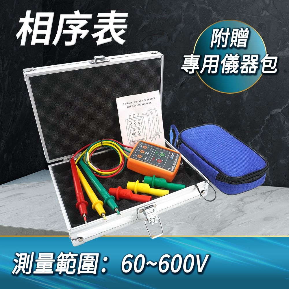  相位測試器 相序錶 相序計 相位表 相位計 三相檢測 相位指示器 電錶 相序錶 相位錶 相序測試儀 相序檢測器