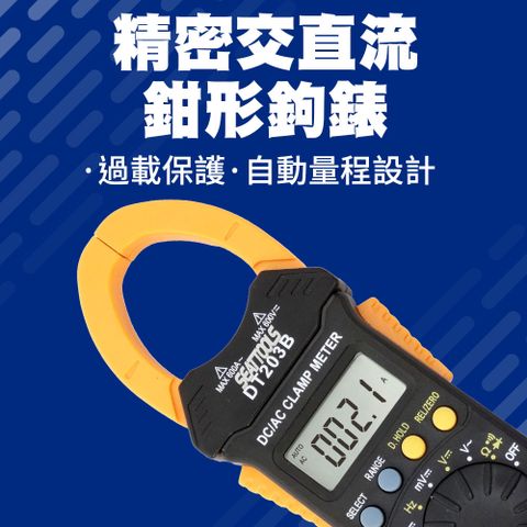 直流勾表 交直流鉤表 數位交流鉤錶 電流測量 測試棒 發電機 馬達電流量測 精密交直流鉗形鉤錶