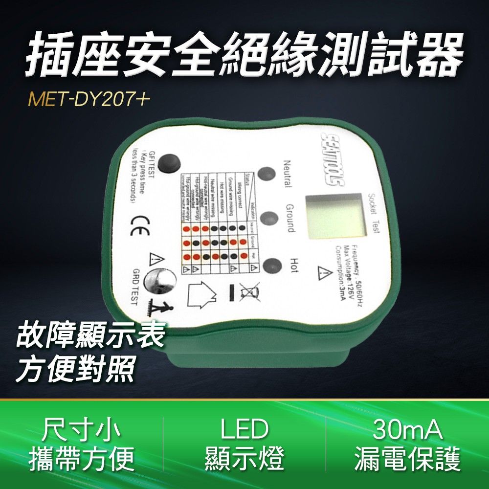  插座檢查器 漏電跳脫檢測儀 插座三線檢測 絕緣測試器 插座檢測器 地線零線火線 線路絶緣檢測儀 相位檢測器 插座測試儀