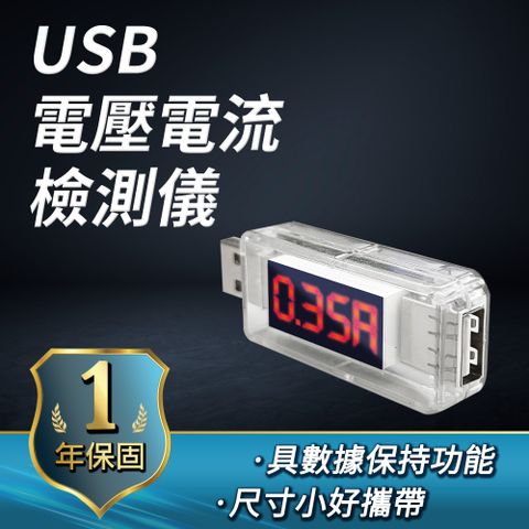 電壓電流檢測器 電壓檢測儀 USB電壓電流檢測儀 USB測試 檢測表 電流檢測表 電壓電流監控 測電壓 測電流