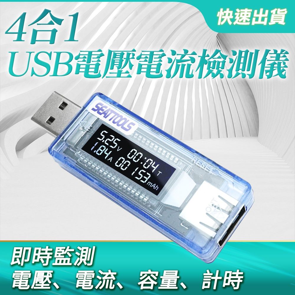  USB電壓電流檢測儀 電壓電流監控 測電壓 測電流 USB測試 電壓電流檢測器 電流檢測表 充電時間 電池容量