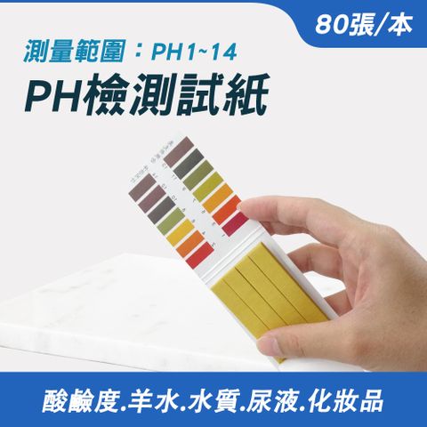 PH酸鹼測試紙 測酸紙 PH試紙 廣用試紙 酸檢測試紙 皂試紙 水族用品 石蕊試紙 水質測試紙 PH檢測試紙