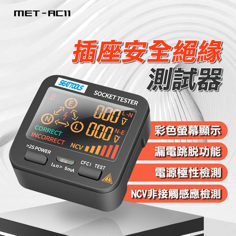 美規 插座測試 漏電斷路器 漏電跳脫功能 線路相位測電 火線地線中線 插座斷路 驗電器 180-AC11