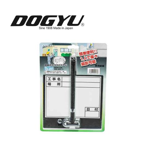 DOGYU 土牛 工程用伸縮式白板 D-2C 工地現場自拍攝影專用 02470