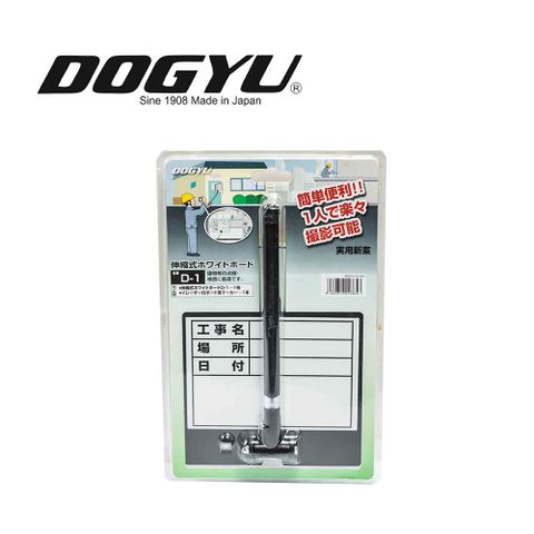 DOGYU 土牛 工程用伸縮式白板 D-1 工地現場自拍攝影專用 02385