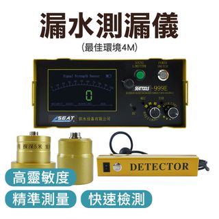 550-PLDE 漏水測漏儀(最佳環境4M)