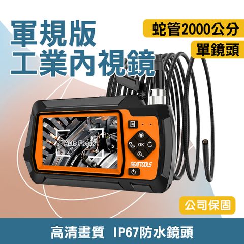 【職人工具】185-VB5200A 抗震防摔 LED防水鏡頭蛇管 工業內窺鏡 軍規版內視鏡 單鏡頭工業內視鏡 20米 蛇管內視鏡 抗震防摔 機械探測 窺視鏡 多功能內視鏡