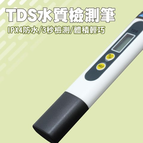 【職人工具】185-TDS+ TDS水質檢測筆 水質檢測筆 TDS筆 水質分析 水質筆 飲用水 水質檢測 PPM水族檢測筆 RO水質筆